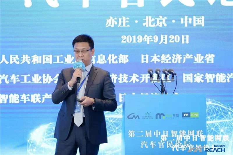 場(chǎng)景驅(qū)動(dòng)，應(yīng)用為先|東軟睿馳亮相第二屆中日智能網(wǎng)聯(lián)汽車官民論壇插圖3