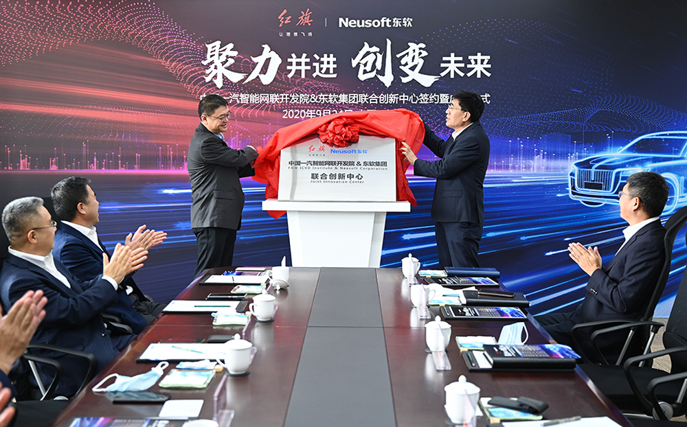 東軟與中國一汽成立聯(lián)合創(chuàng)新中心插圖